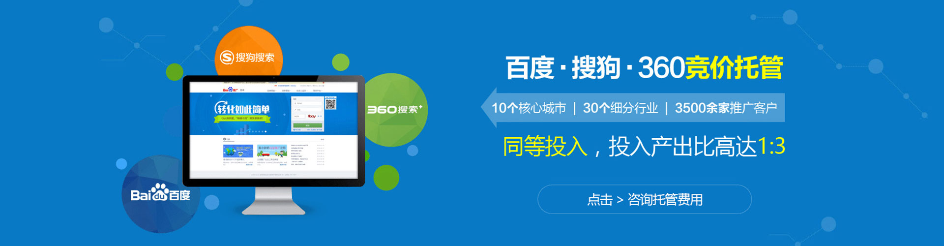 东势百度竞价赚钱